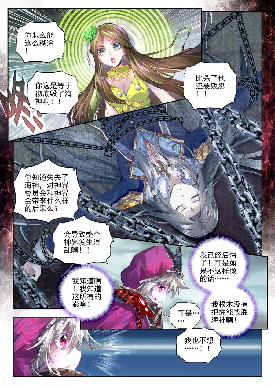 斗罗大陆外传神界传说 第24话 毁灭与生命 第14页