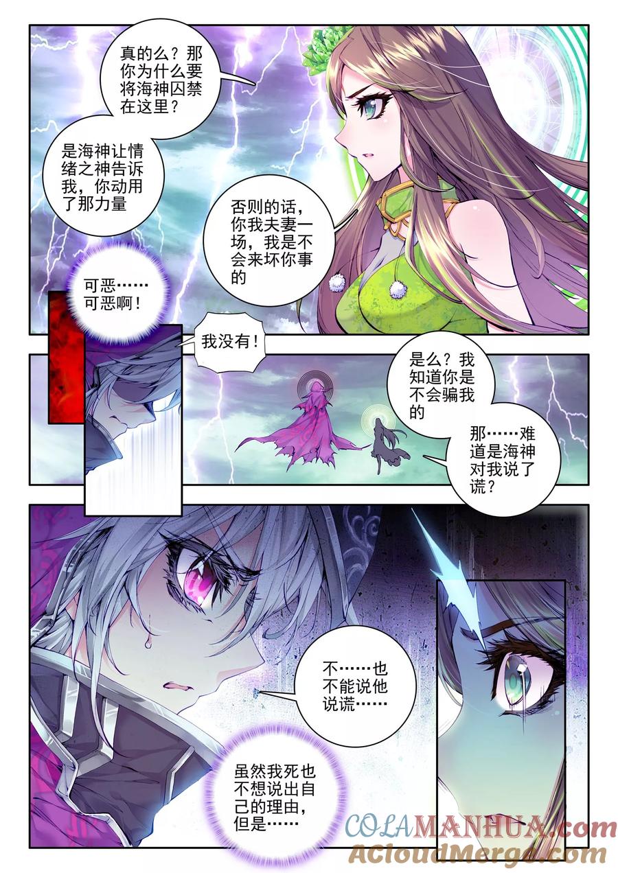 斗罗大陆外传神界传说 第24话 毁灭与生命 第9页