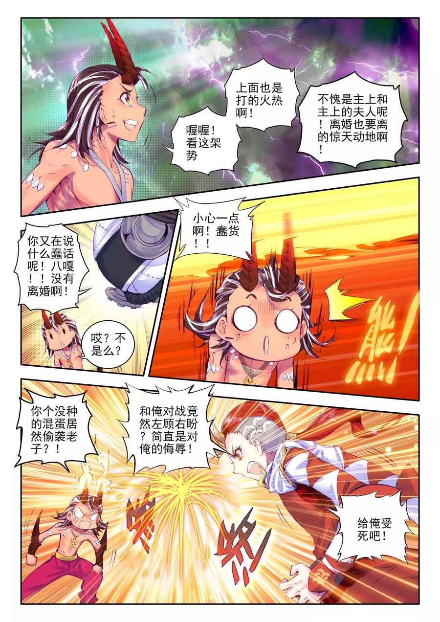 斗罗大陆外传神界传说 第24话 毁灭与生命 第20页