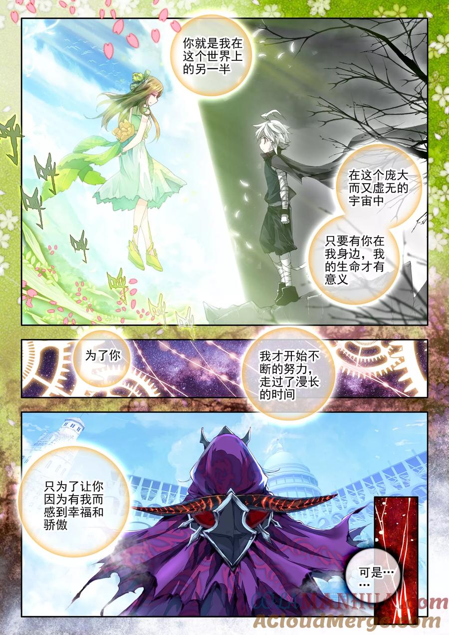 斗罗大陆外传神界传说 第24话 毁灭与生命 第5页