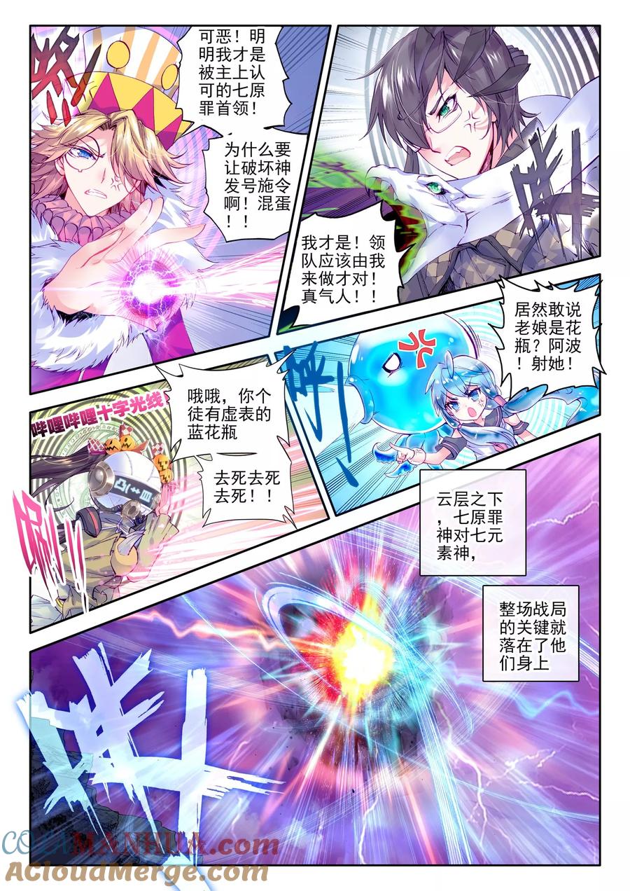 斗罗大陆外传神界传说 第24话 毁灭与生命 第21页