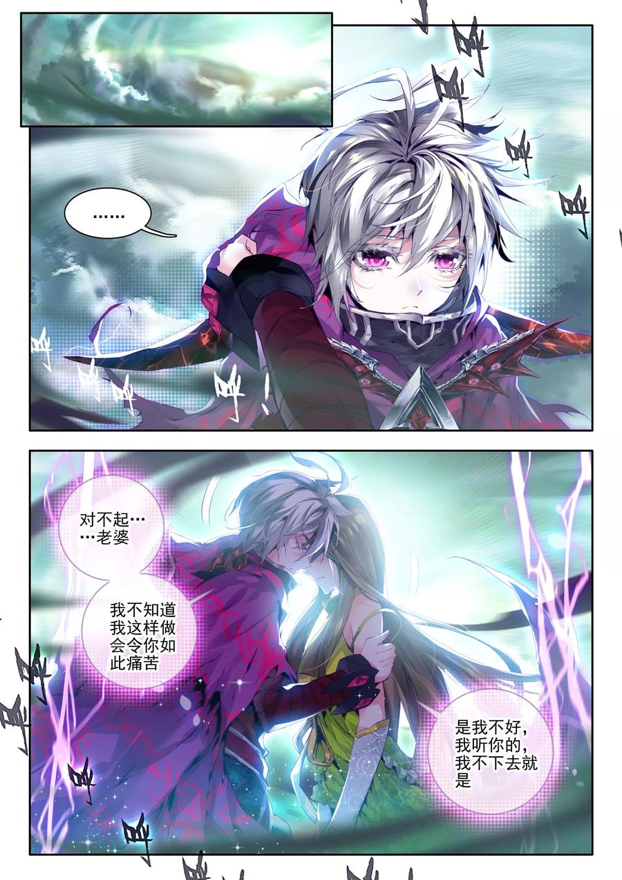 斗罗大陆外传神界传说 第24话 毁灭与生命 第18页