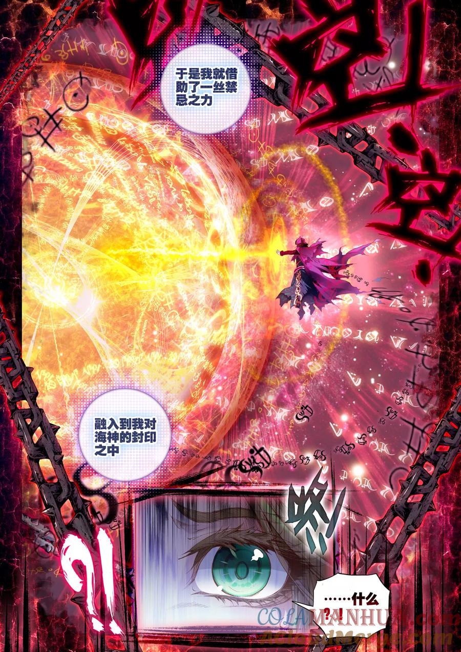 斗罗大陆外传神界传说 第24话 毁灭与生命 第11页