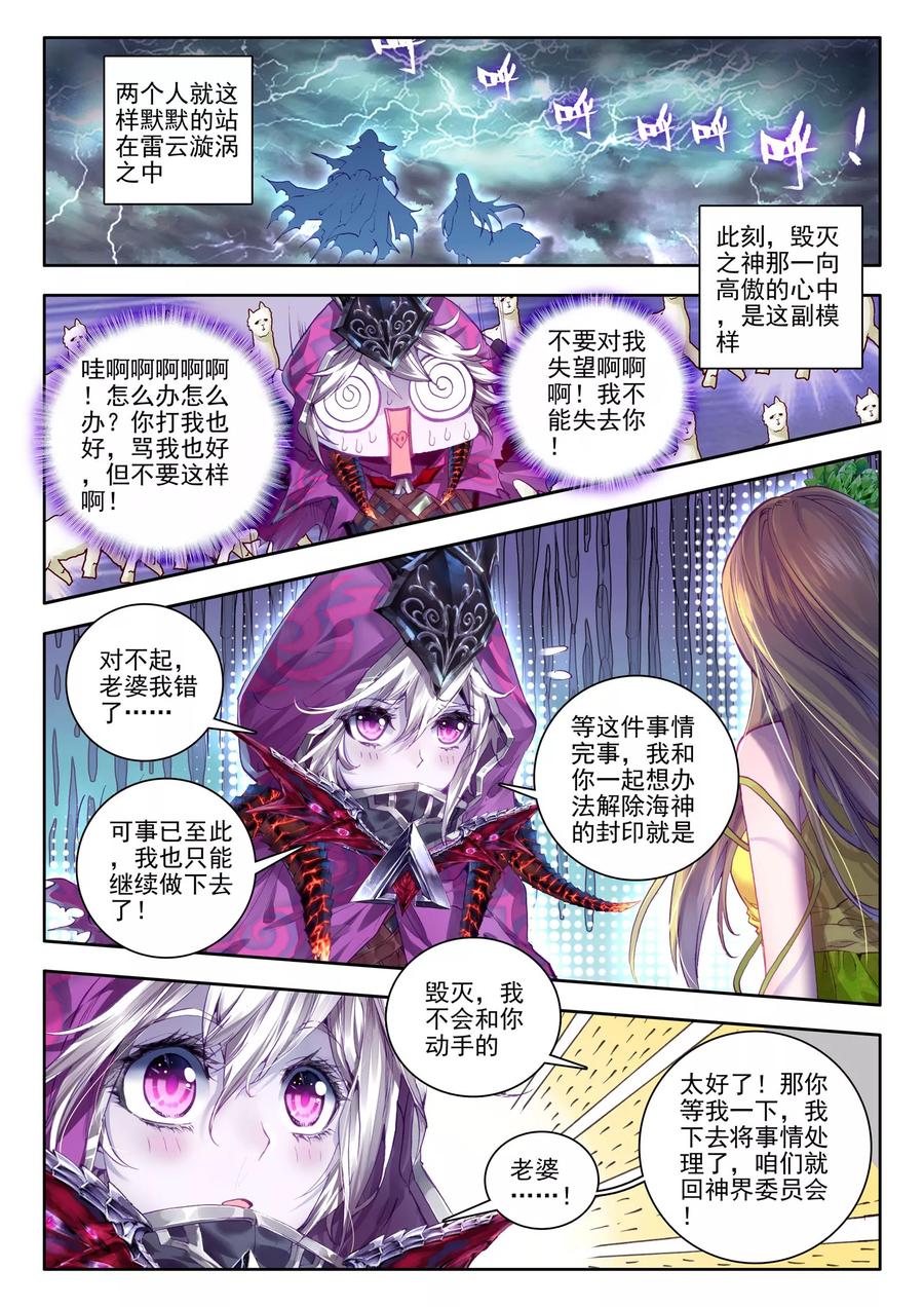 斗罗大陆外传神界传说 第24话 毁灭与生命 第16页