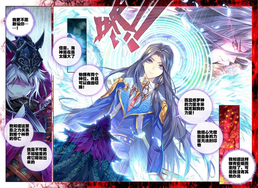 斗罗大陆外传神界传说 第24话 毁灭与生命 第10页
