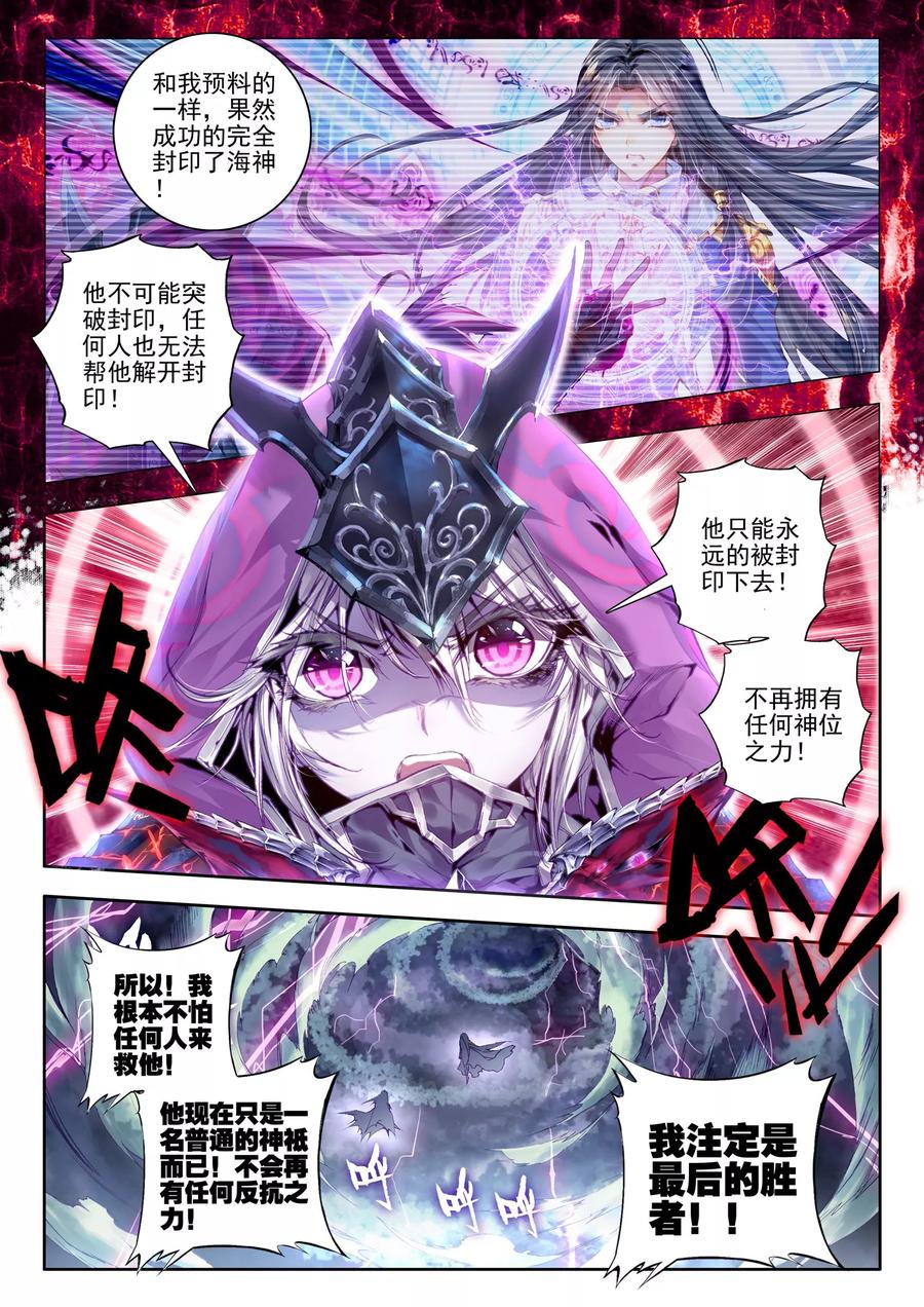 斗罗大陆外传神界传说 第24话 毁灭与生命 第12页