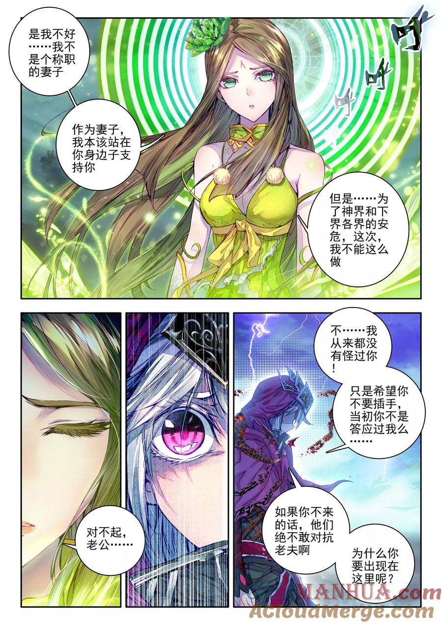 斗罗大陆外传神界传说 第24话 毁灭与生命 第7页