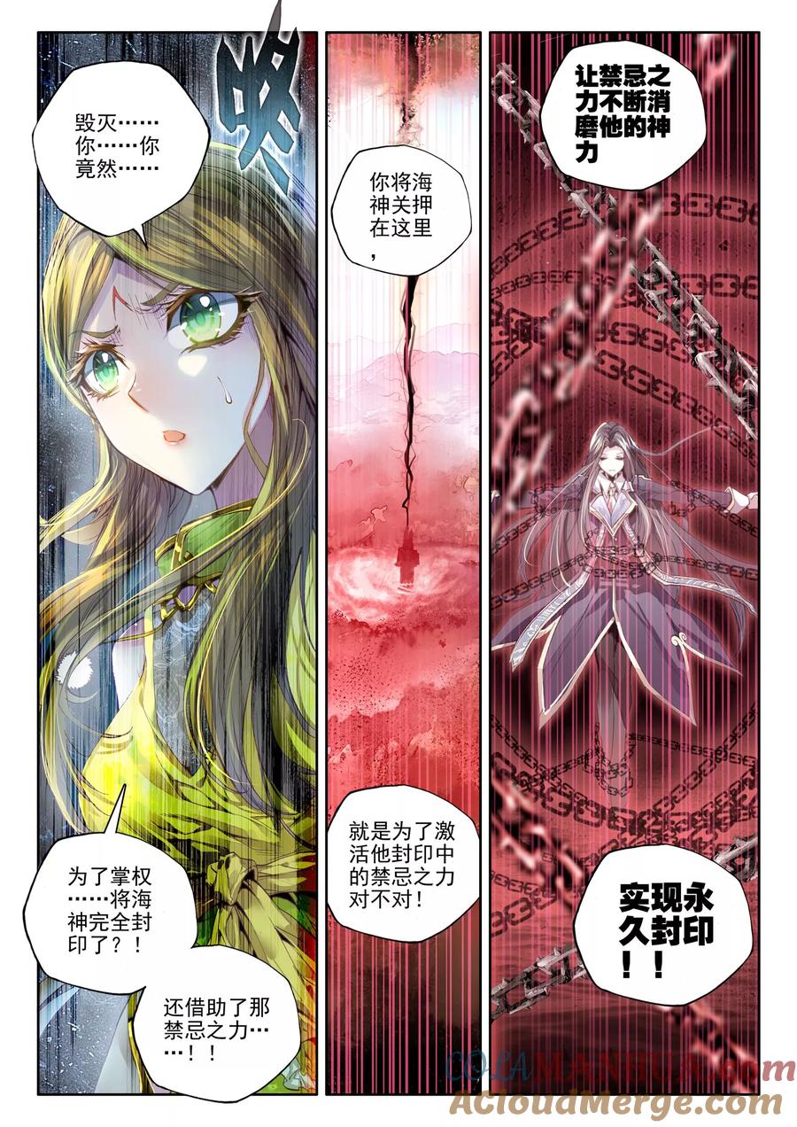 斗罗大陆外传神界传说 第24话 毁灭与生命 第13页