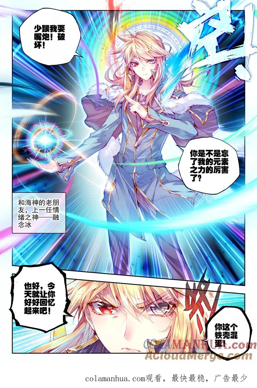 斗罗大陆外传神界传说 第24话 毁灭与生命 第23页