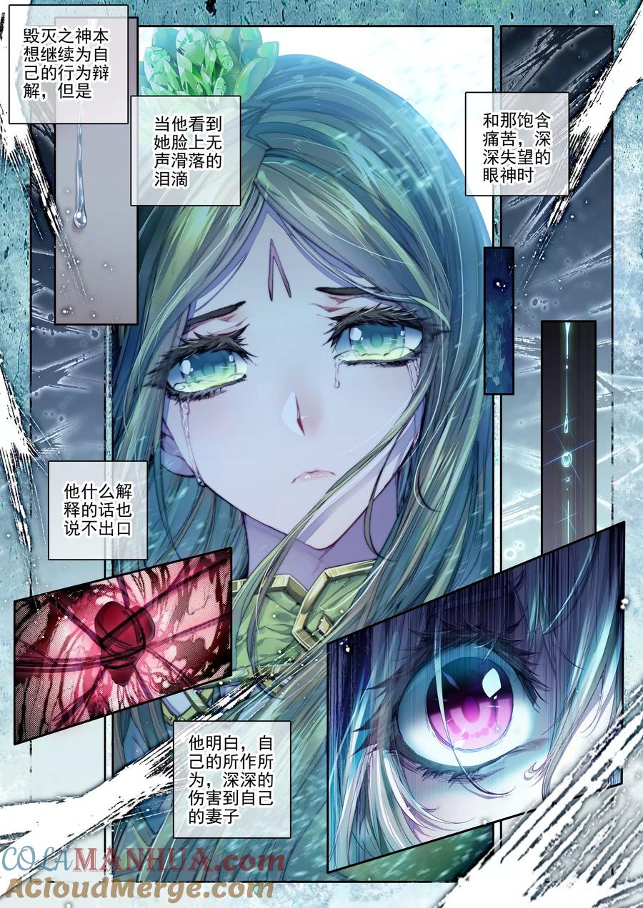 斗罗大陆外传神界传说 第24话 毁灭与生命 第15页