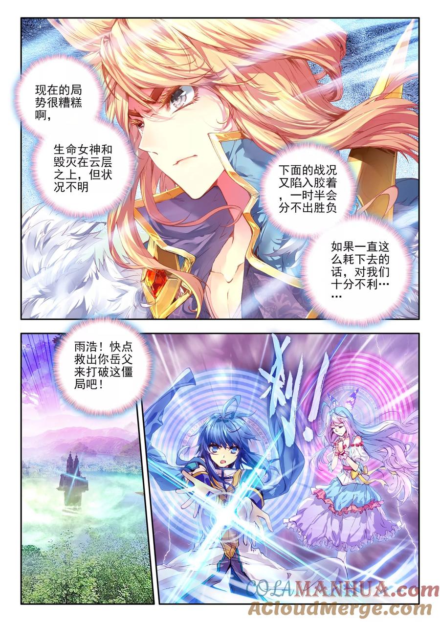 斗罗大陆外传神界传说 第25话 紫金蝶龙变！ 第7页