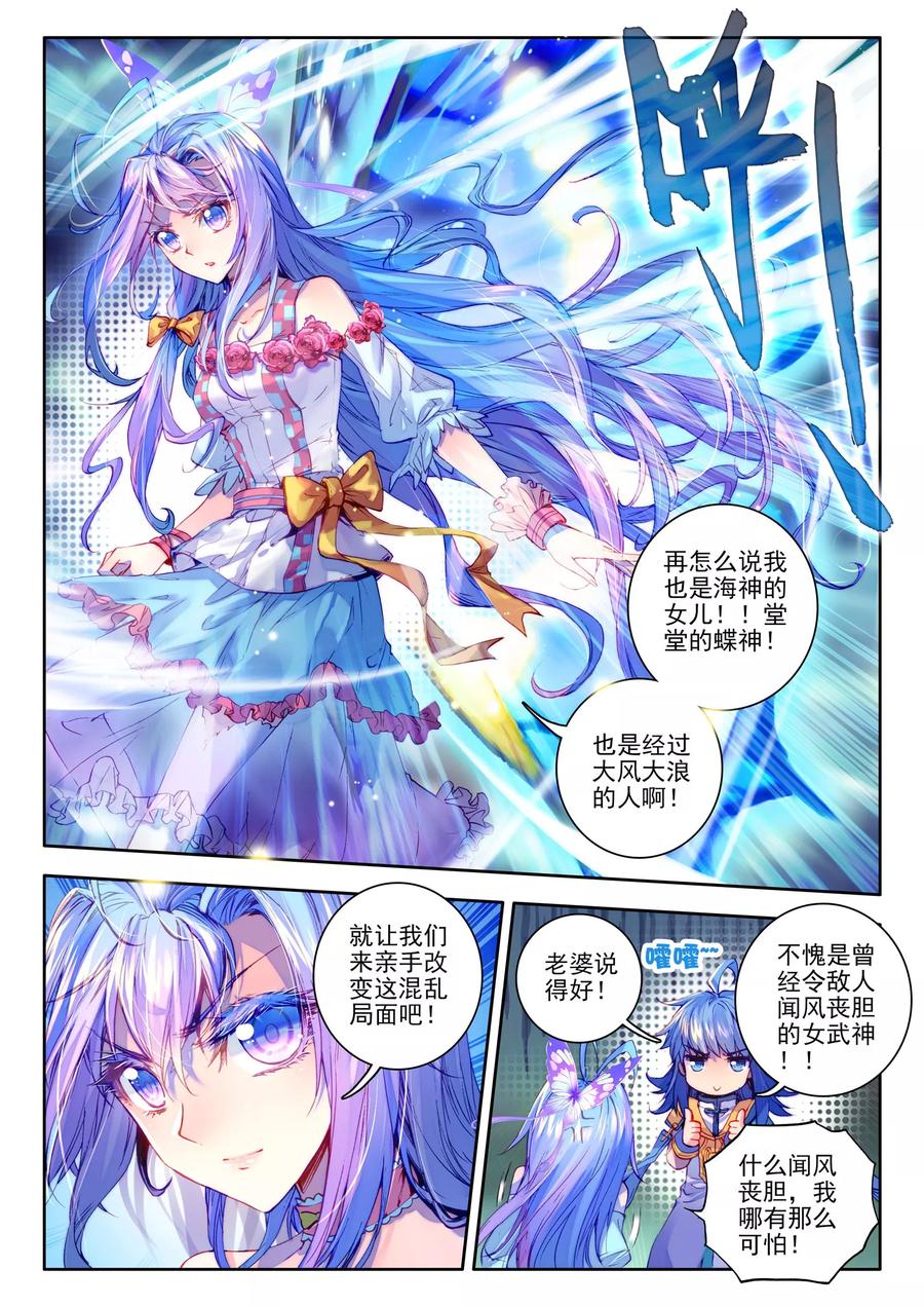 斗罗大陆外传神界传说 第25话 紫金蝶龙变！ 第10页