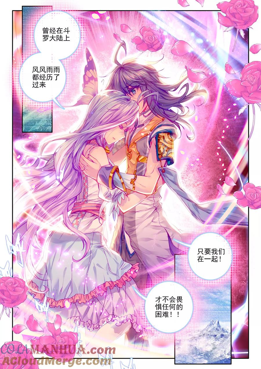 斗罗大陆外传神界传说 第25话 紫金蝶龙变！ 第11页