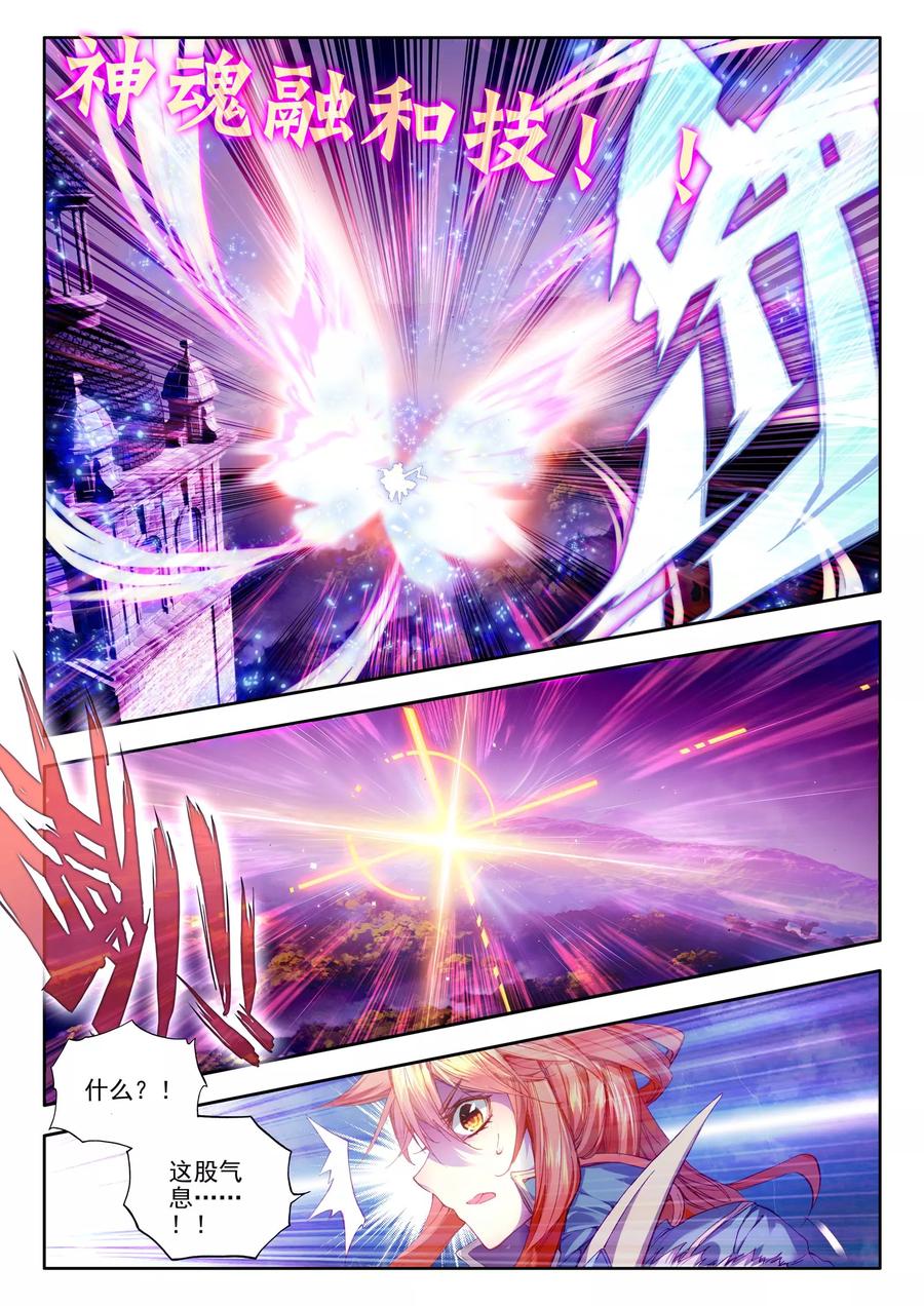 斗罗大陆外传神界传说 第25话 紫金蝶龙变！ 第12页