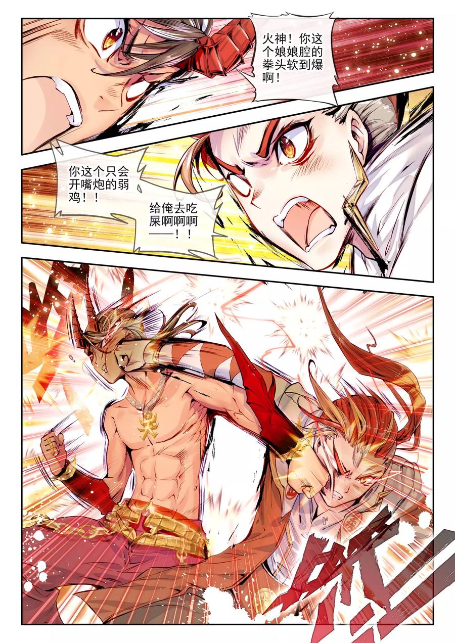 斗罗大陆外传神界传说 第25话 紫金蝶龙变！ 第4页