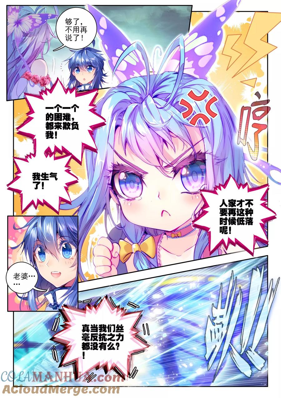 斗罗大陆外传神界传说 第25话 紫金蝶龙变！ 第9页