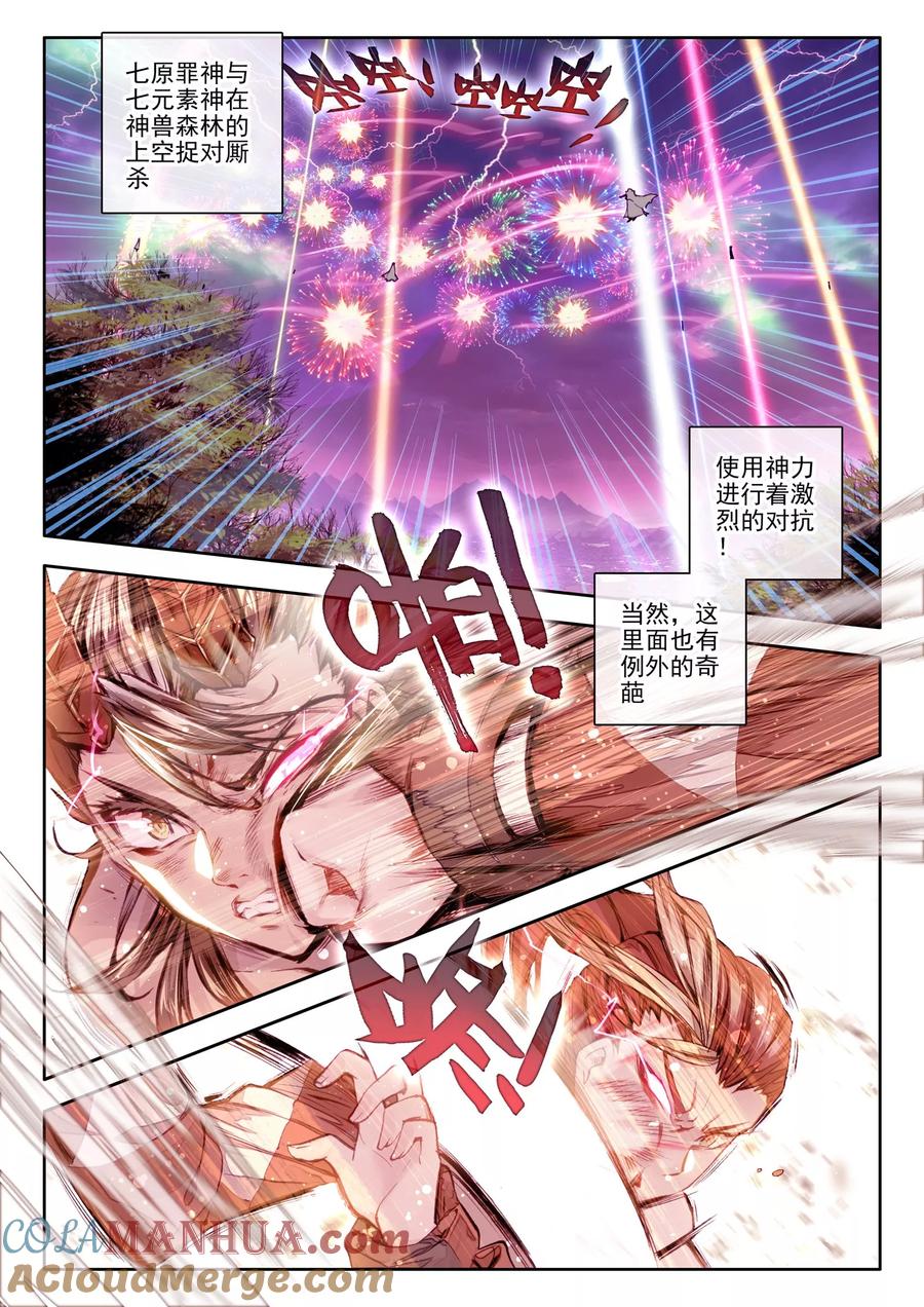 斗罗大陆外传神界传说 第25话 紫金蝶龙变！ 第3页