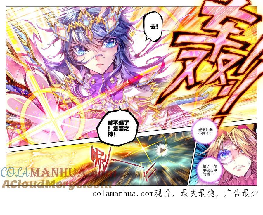 斗罗大陆外传神界传说 第25话 紫金蝶龙变！ 第21页