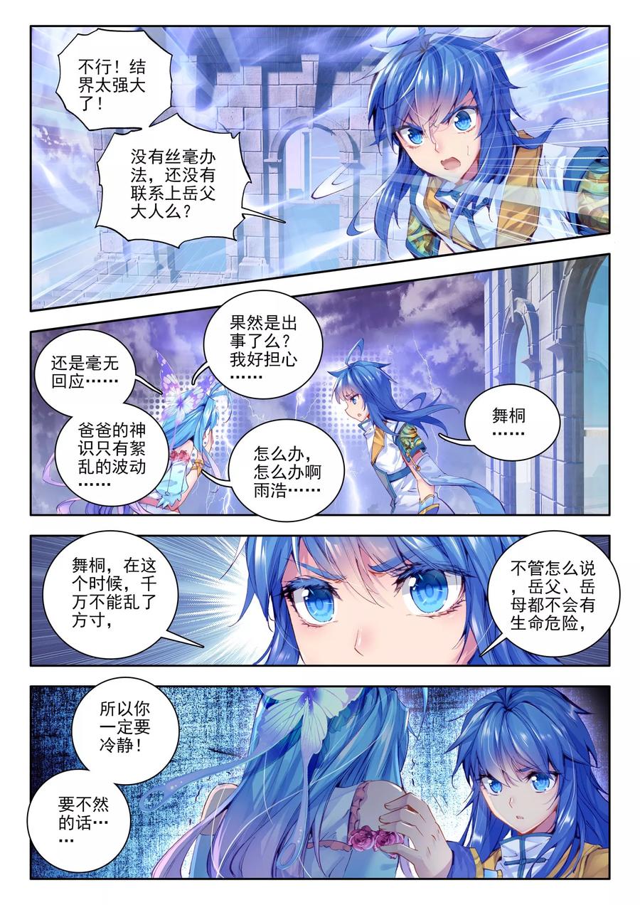斗罗大陆外传神界传说 第25话 紫金蝶龙变！ 第8页