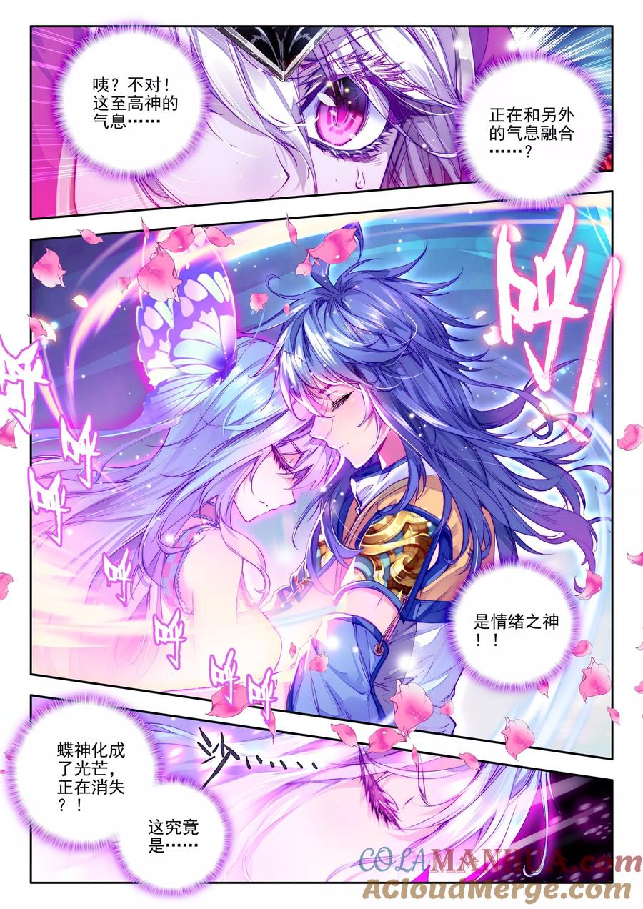 斗罗大陆外传神界传说 第25话 紫金蝶龙变！ 第15页