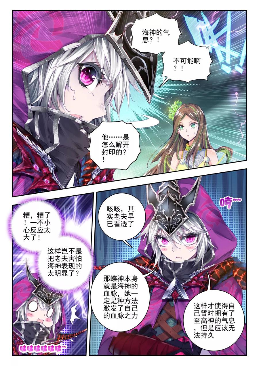 斗罗大陆外传神界传说 第25话 紫金蝶龙变！ 第14页