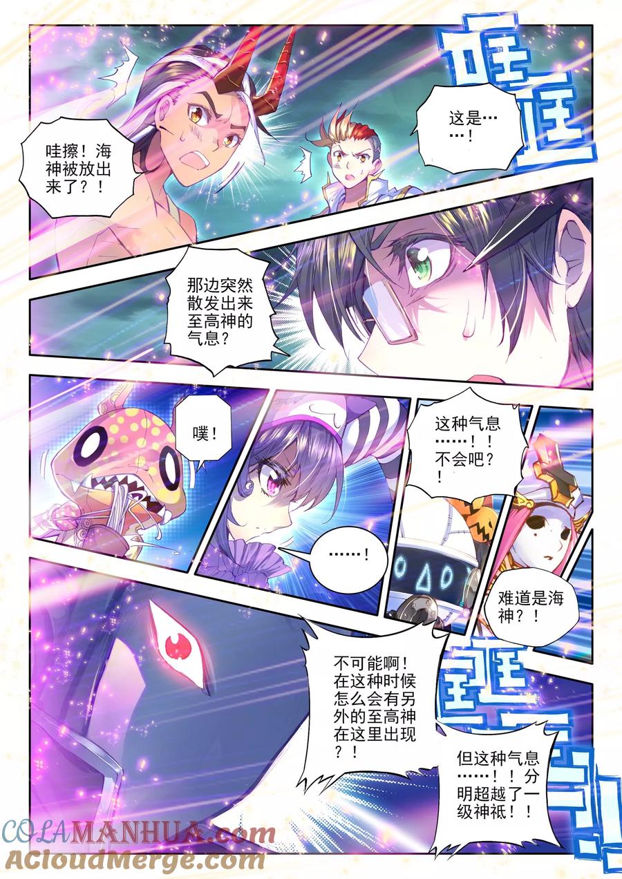 斗罗大陆外传神界传说 第25话 紫金蝶龙变！ 第13页