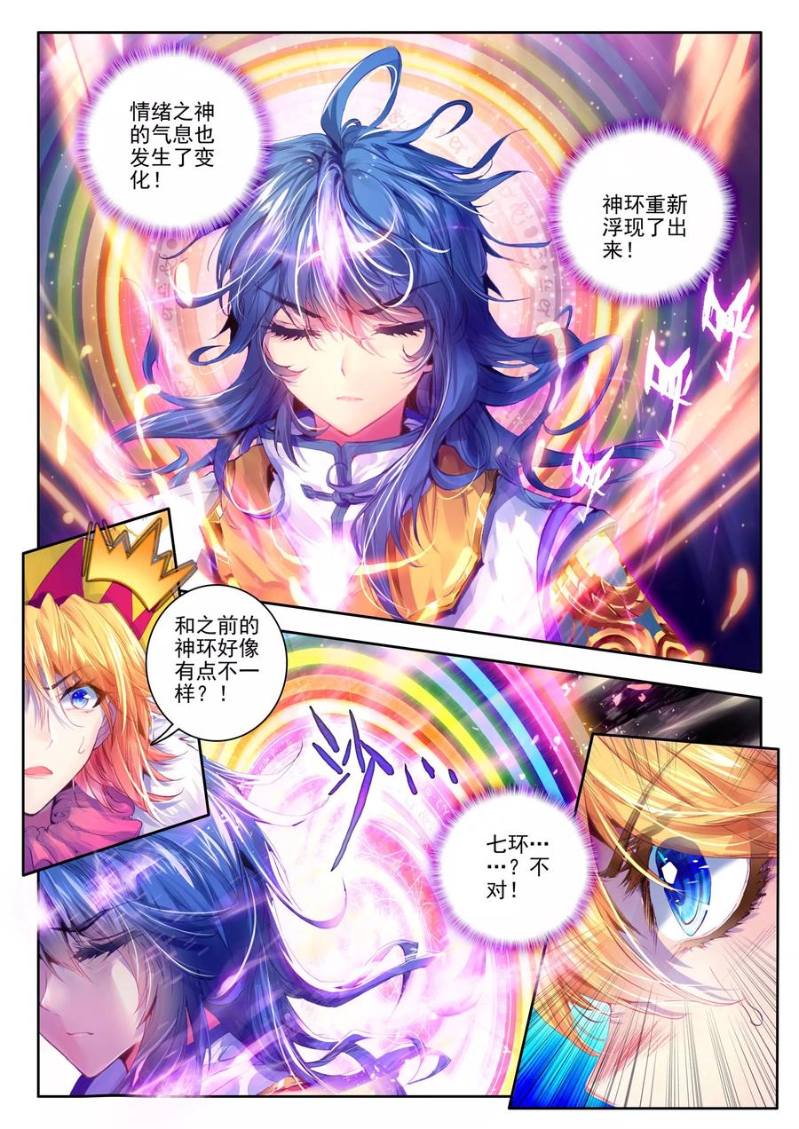 斗罗大陆外传神界传说 第25话 紫金蝶龙变！ 第16页