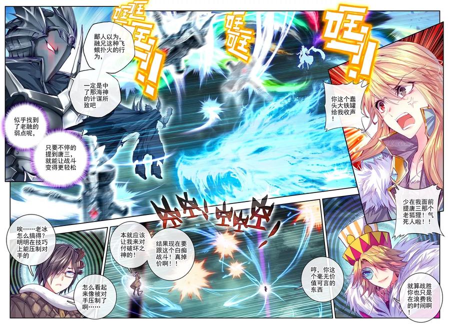斗罗大陆外传神界传说 第25话 紫金蝶龙变！ 第2页