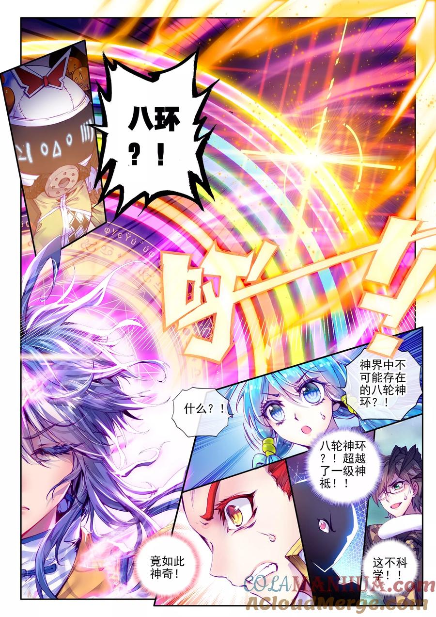 斗罗大陆外传神界传说 第25话 紫金蝶龙变！ 第17页