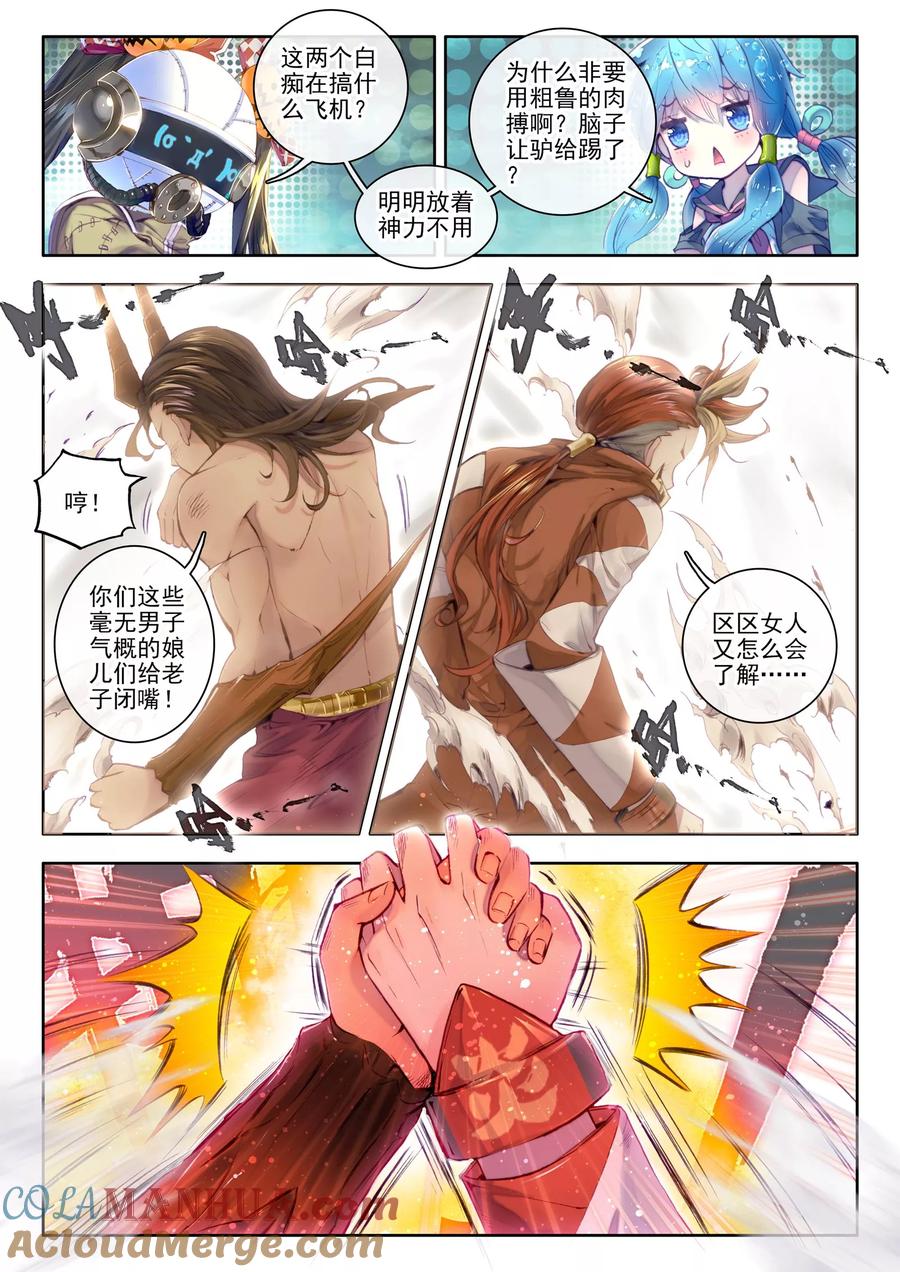 斗罗大陆外传神界传说 第25话 紫金蝶龙变！ 第5页