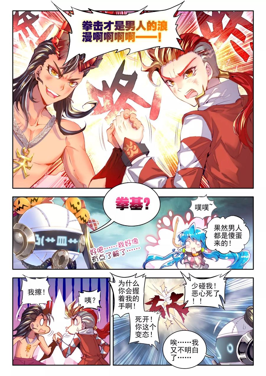 斗罗大陆外传神界传说 第25话 紫金蝶龙变！ 第6页