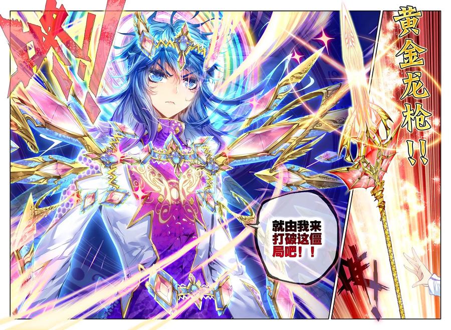 斗罗大陆外传神界传说 第25话 紫金蝶龙变！ 第20页