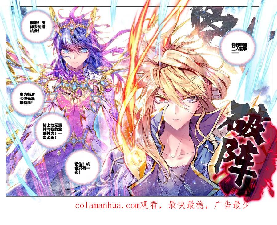 斗罗大陆外传神界传说 第26话 原罪神降临神罚大阵 第22页