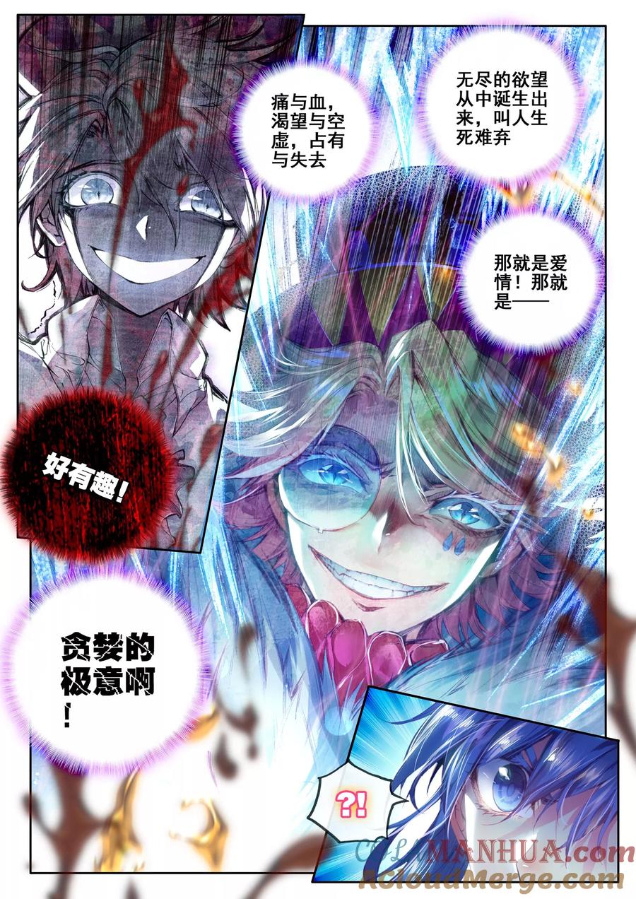 斗罗大陆外传神界传说 第26话 原罪神降临神罚大阵 第7页