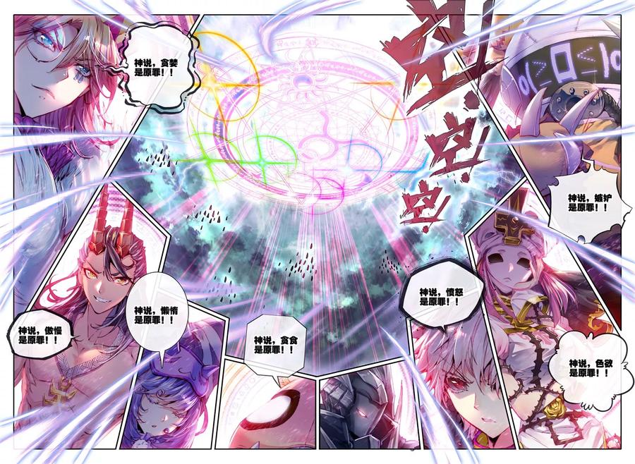 斗罗大陆外传神界传说 第26话 原罪神降临神罚大阵 第14页