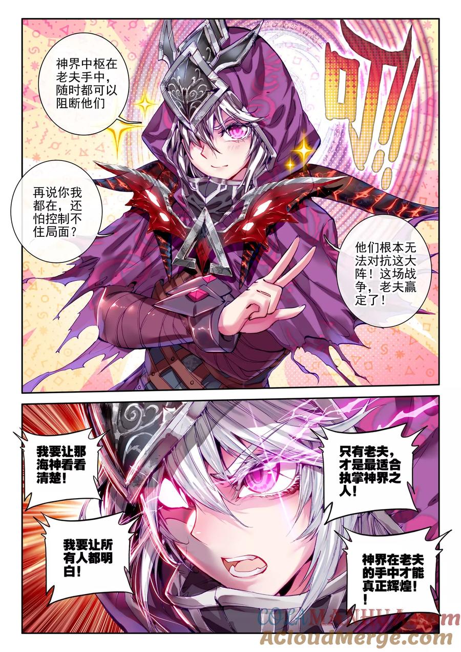 斗罗大陆外传神界传说 第26话 原罪神降临神罚大阵 第17页