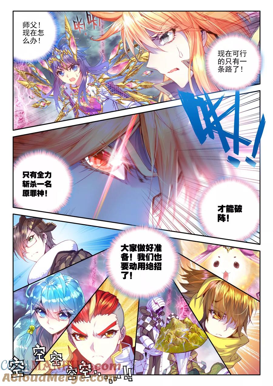 斗罗大陆外传神界传说 第26话 原罪神降临神罚大阵 第21页
