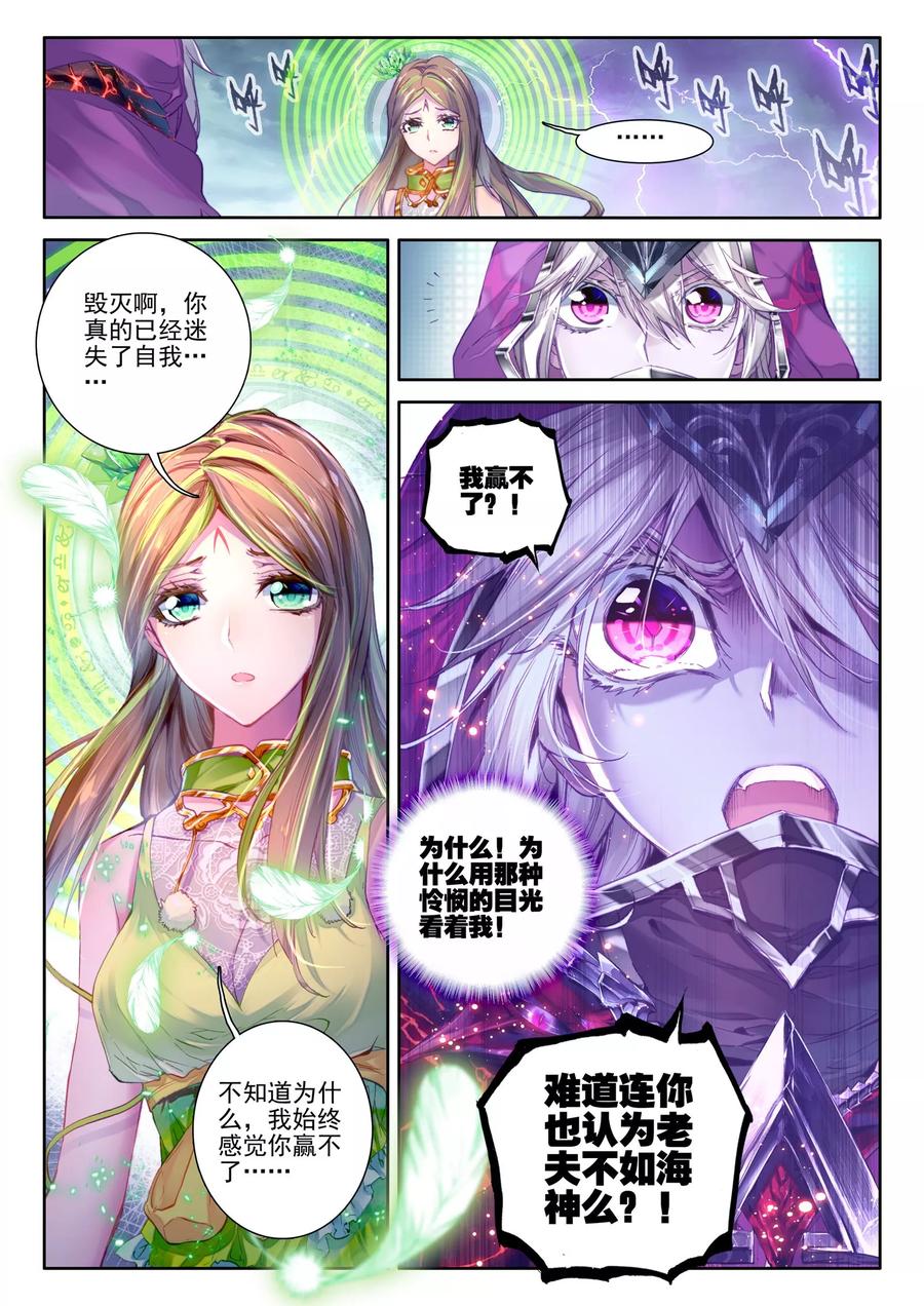 斗罗大陆外传神界传说 第26话 原罪神降临神罚大阵 第18页