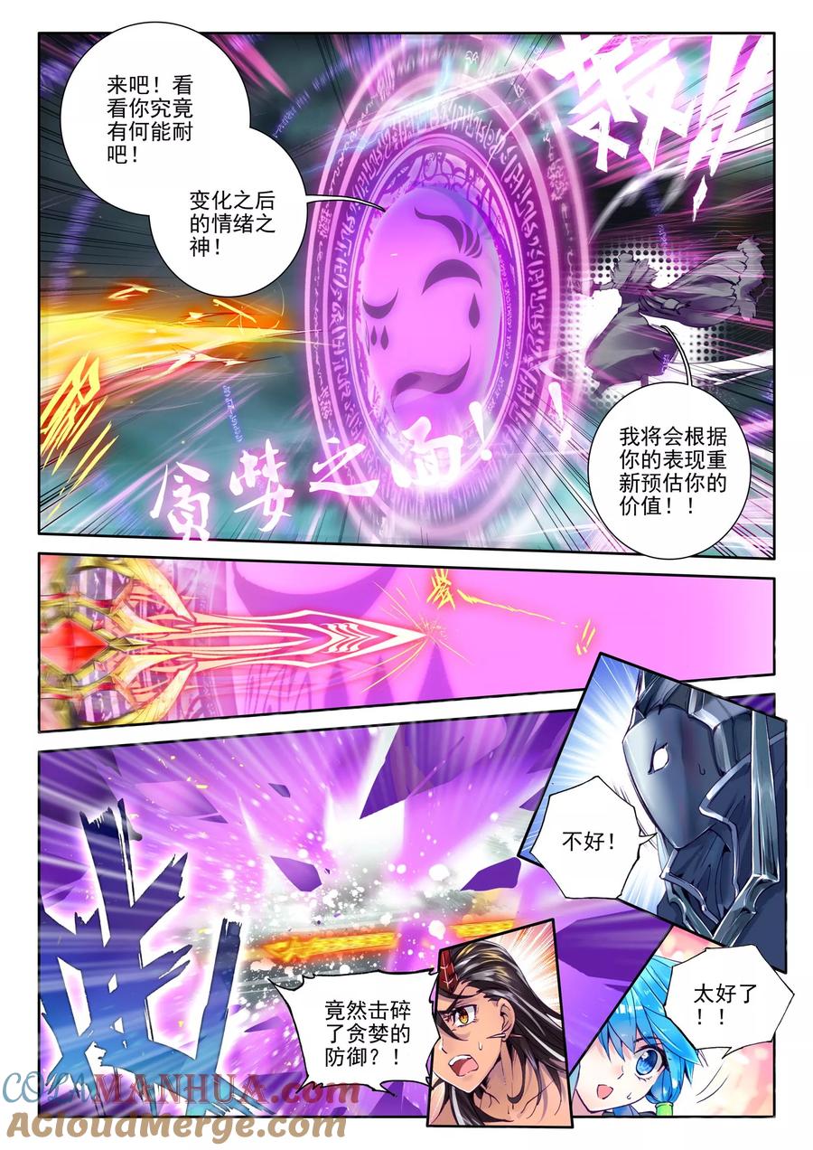 斗罗大陆外传神界传说 第26话 原罪神降临神罚大阵 第3页