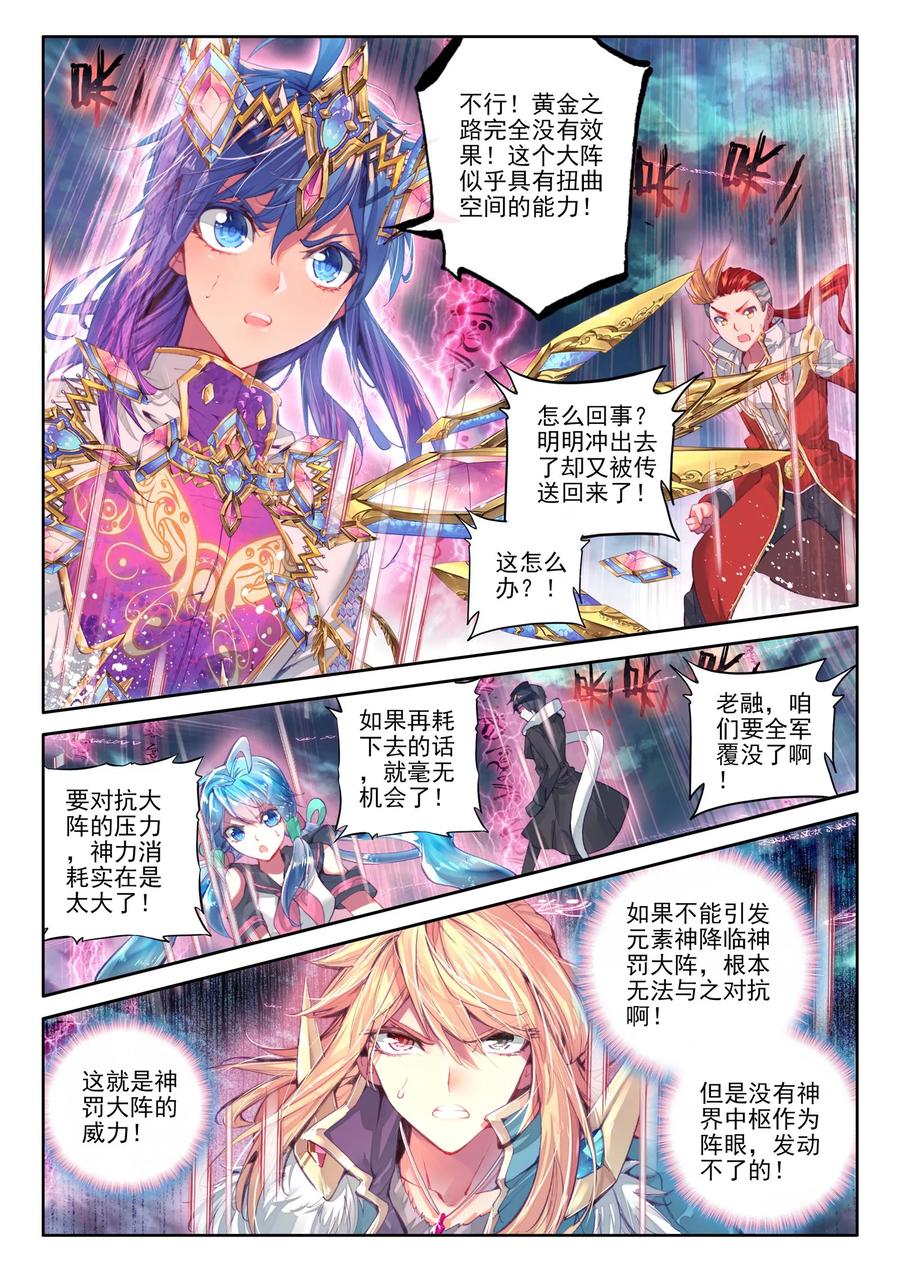 斗罗大陆外传神界传说 第26话 原罪神降临神罚大阵 第20页