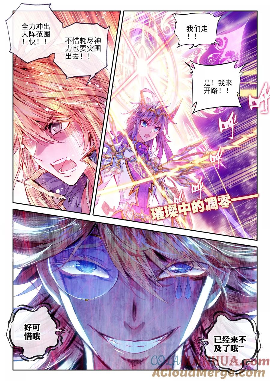 斗罗大陆外传神界传说 第26话 原罪神降临神罚大阵 第13页