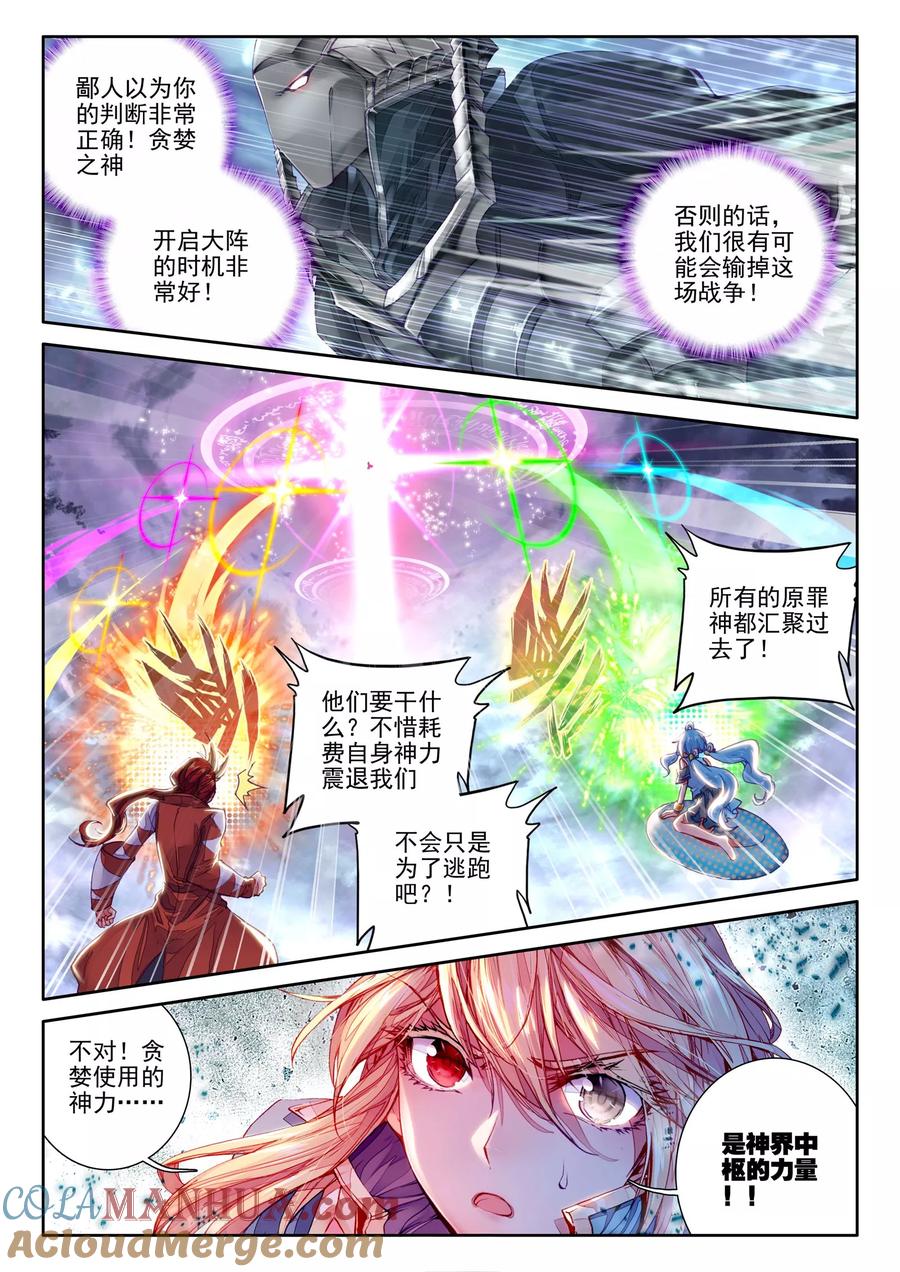 斗罗大陆外传神界传说 第26话 原罪神降临神罚大阵 第9页