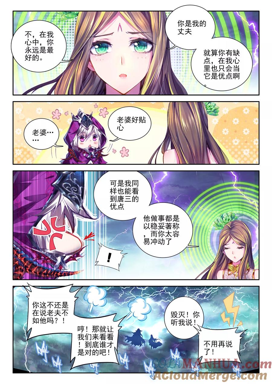 斗罗大陆外传神界传说 第26话 原罪神降临神罚大阵 第19页