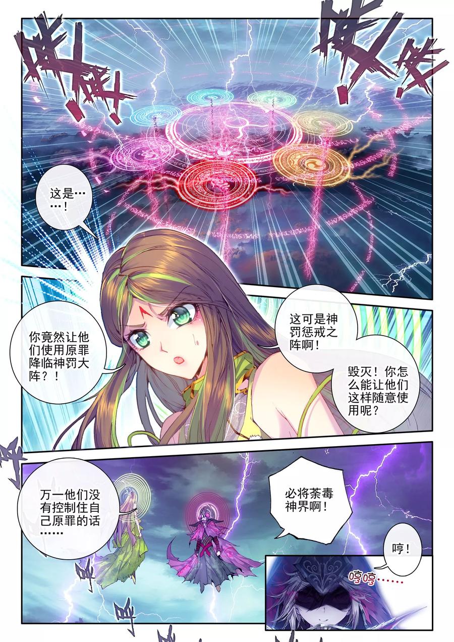 斗罗大陆外传神界传说 第26话 原罪神降临神罚大阵 第16页
