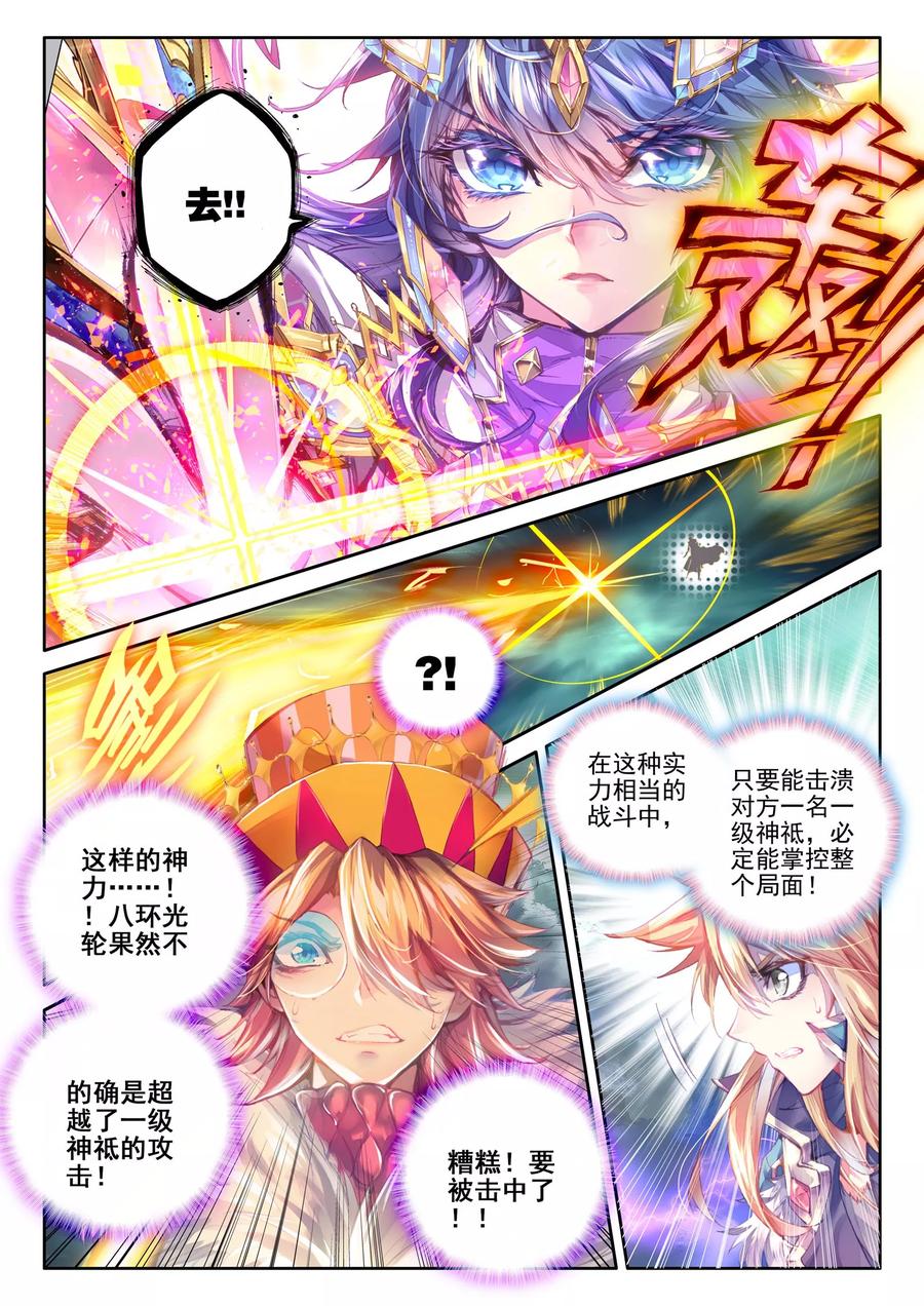 斗罗大陆外传神界传说 第26话 原罪神降临神罚大阵 第2页