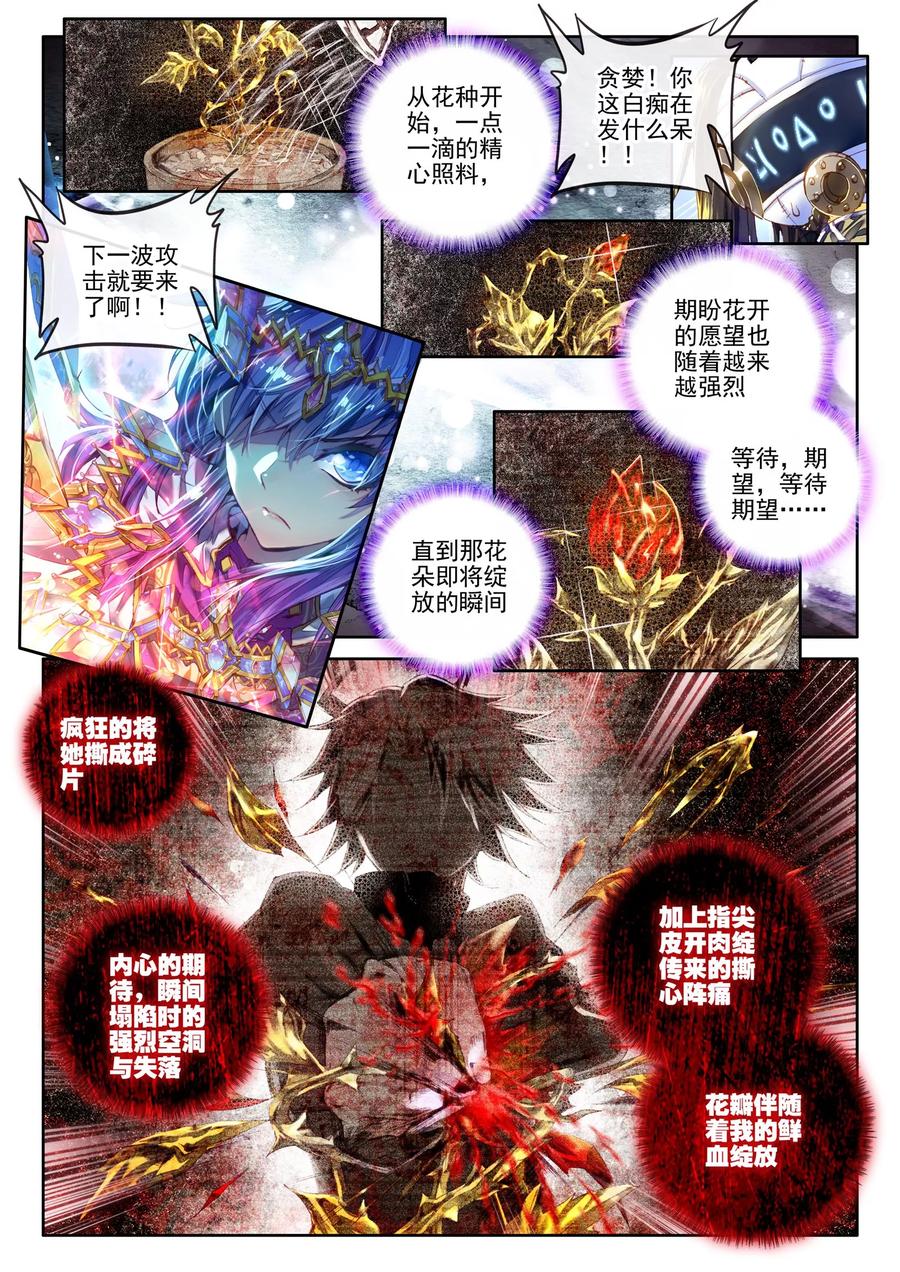 斗罗大陆外传神界传说 第26话 原罪神降临神罚大阵 第6页