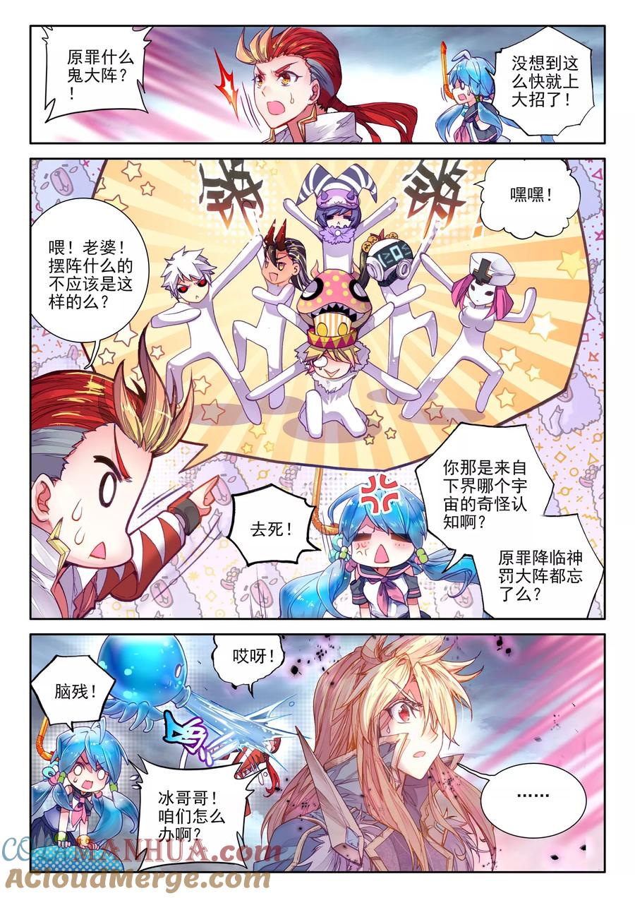 斗罗大陆外传神界传说 第26话 原罪神降临神罚大阵 第11页