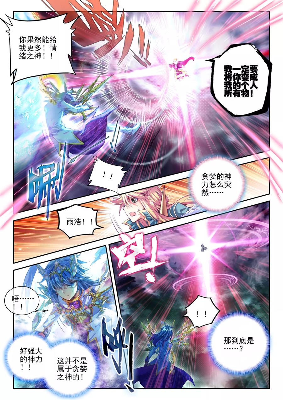 斗罗大陆外传神界传说 第26话 原罪神降临神罚大阵 第8页