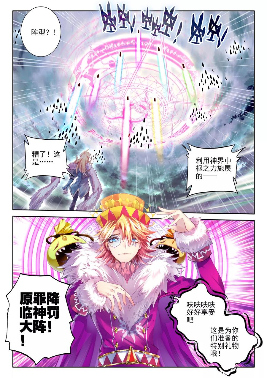 斗罗大陆外传神界传说 第26话 原罪神降临神罚大阵 第10页