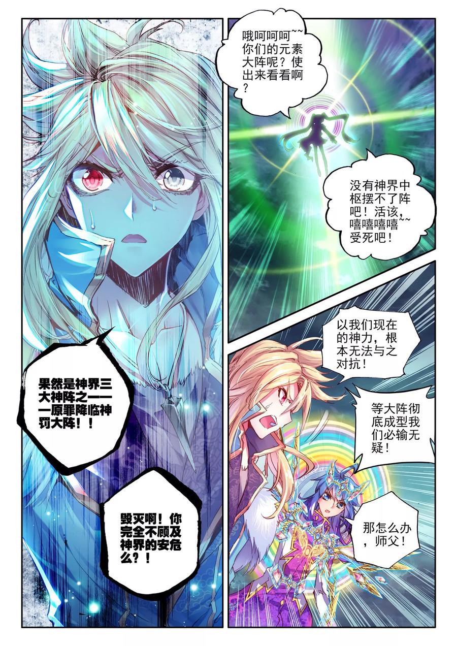 斗罗大陆外传神界传说 第26话 原罪神降临神罚大阵 第12页